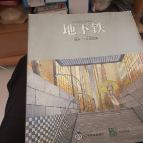 地下铁