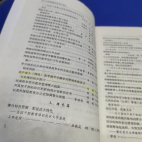 武汉大学继续教育发展与转型