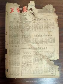 1956.7.1宜春报创刊号