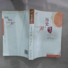 历史拐点：广东高考30年