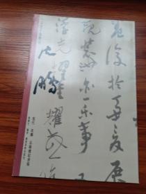 一品堂手卷精品:沈鹏岳阳楼记书稿(拉页)