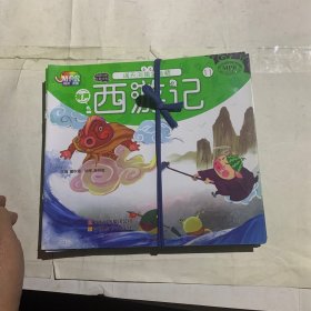 有声西游记11:通天河擒金鱼精（MPR读物）