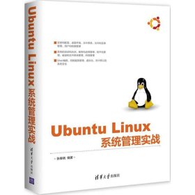 Ubuntu Linux 系统管理实战