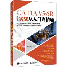 CATIA  V5-6R2020实战从入门到精通