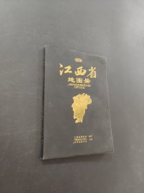 江西省地圖冊(cè)