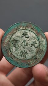 精品老银元：、；.：；：；：；