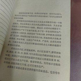 果树栽培农业生产技术基本知识