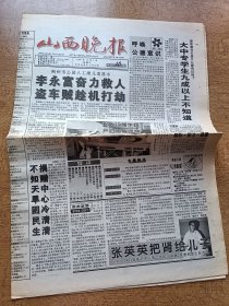 山西晚报 创刊号