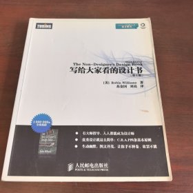 写给大家看的设计书