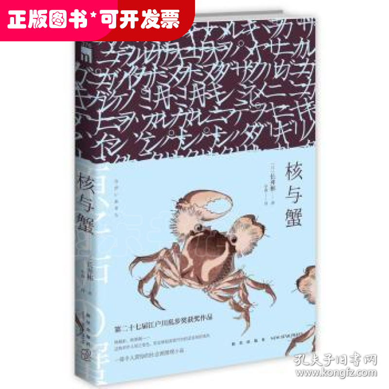 核与蟹
