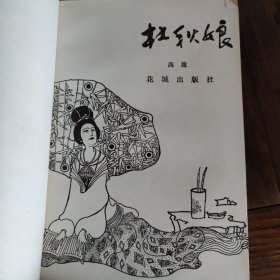 杜秋娘