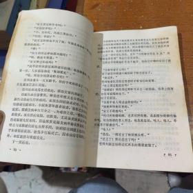 日本作家森村诚一80年代出版作品9本合售：魔鬼的乐园第一部，魔鬼的乐园第二部，迷人的山顶，荒诞世界，大城市，冷血舞台，罪恶的黑手，疑案追踪，雾夜奇案