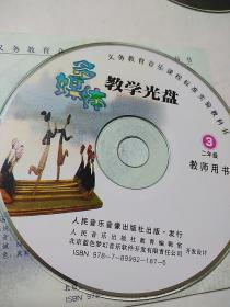 CD  VCD  DVD 游戏光盘   碟片:   多媒体教学光盘③二年级      1裸碟简装  货号简1742