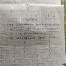 名医张赞臣教授家流出 金灯山根汤治疗急性咽喉症的经验 张赞臣手写稿 中医文献资料 共16页 包真