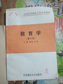 教育学修订版