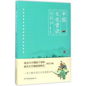 全新正版中国文化常识9787505740013
