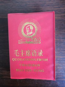 毛主席语录