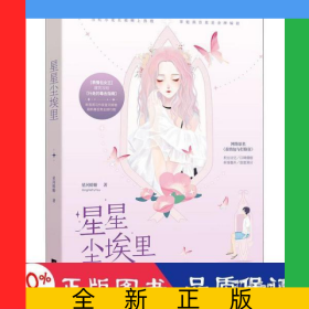 星星尘埃里