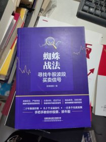 蜘蛛战法：寻找牛股波段买卖信号