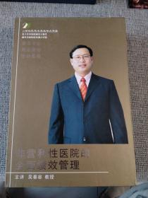 非營(yíng)利性醫(yī)院的全面績(jī)效管理6VCD帶精裝盒