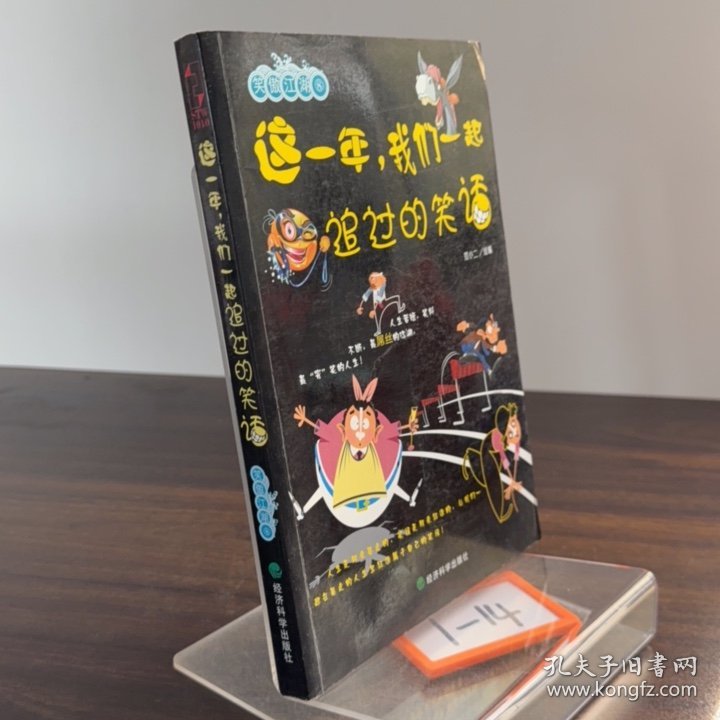 这一年，我们一起追过的笑话