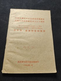 《祝贺阿尔巴尼亚劳动党成立二十周年》