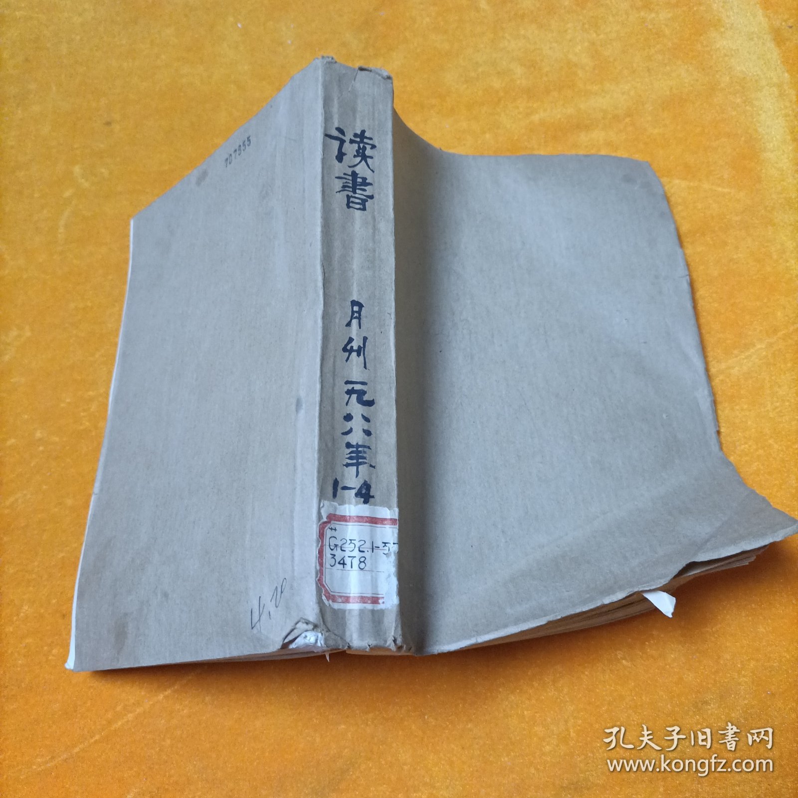 读书 1988年 1-4 合订本