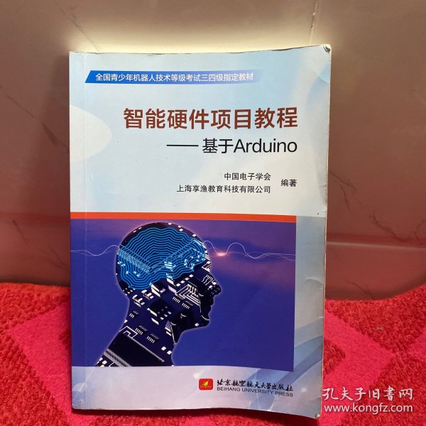 智能硬件项目教程：基于Arduino