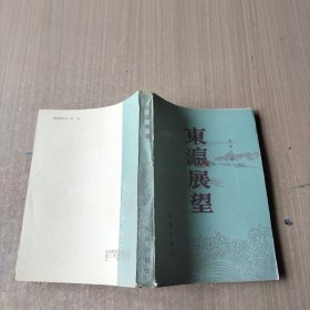 东瀛展望