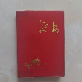 老笔记本：延安（缺页）