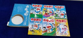 哆啦A梦彩色作品集(六卷)