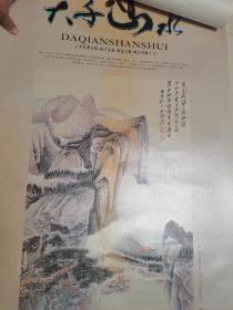 2012年和平国历 中国名家宣纸国画精选