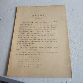 同余式淺談