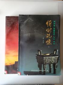 忻州記憶（上，下冊(cè)）