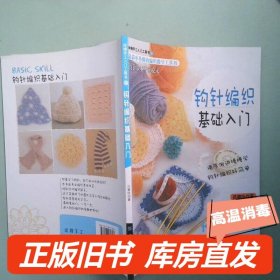 实拍图  钩针编织基础入门