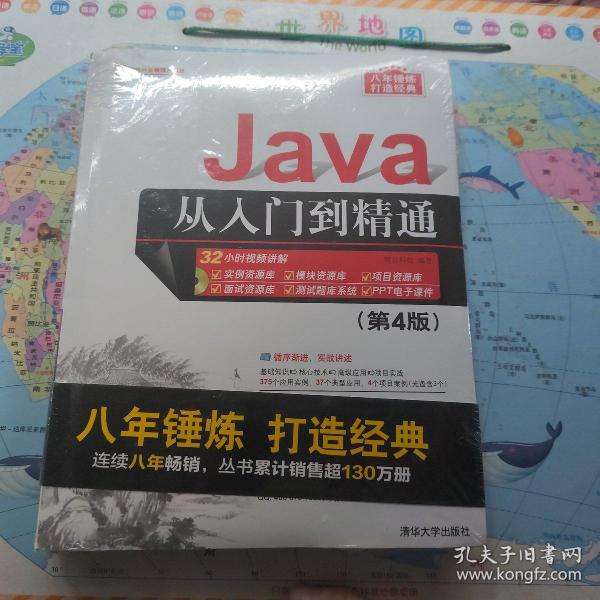 Java从入门到精通