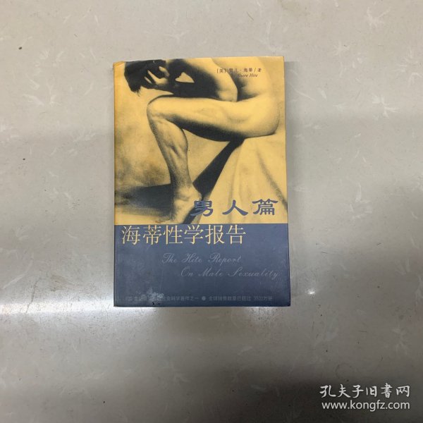 海蒂性学报告：男人篇