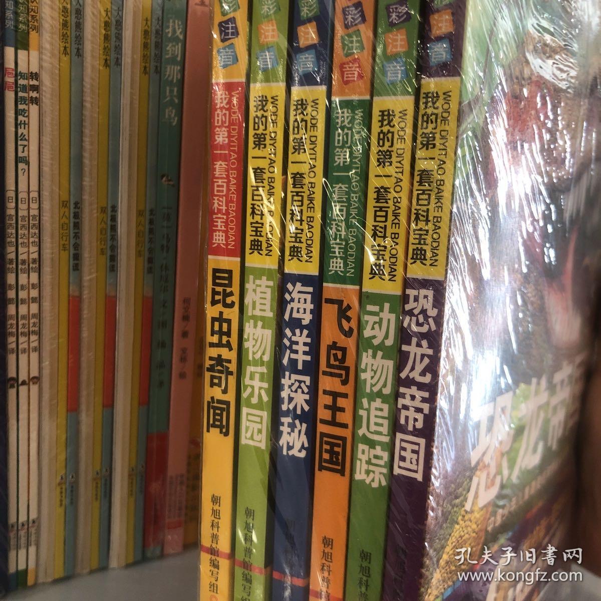 我的第一套百科宝典（全彩注音套装全6册）