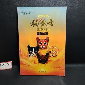 猫武士荒野手册2:族群的猫