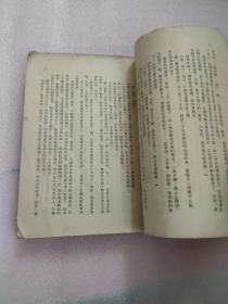 艾芜短篇小说集【1953年一版一印、竖版】