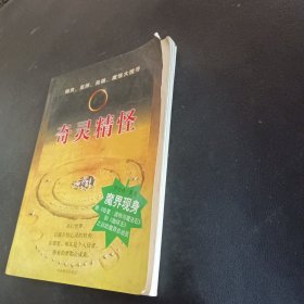 奇灵精怪:精灵、巫师、英雄、魔怪大搜寻..