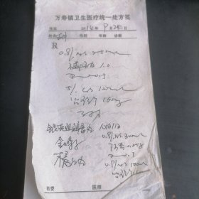 2014年西医处方笺一本80余张