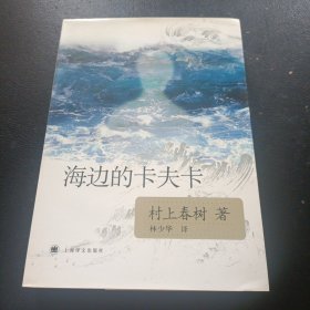 海边的卡夫卡