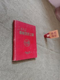 燕京大学毕业班纪念册 1952年 也是燕京大学最后一年名称 全新未写 内有同学录