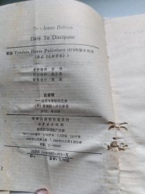 论家政--施爱与管教的艺术