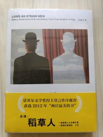 法律稻草人