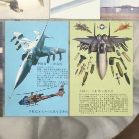 蓝天骄子 ー兵器精华之六 10张明信片
