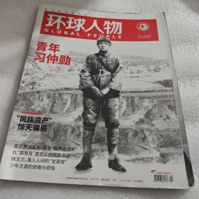 环球人物 AE4827