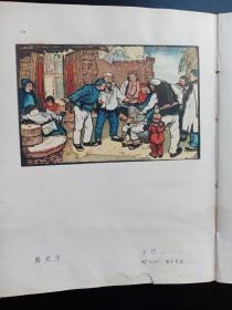 新中国版画集 精装