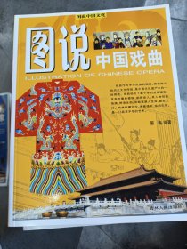 图说中国文化（图说世界文化）任选一本